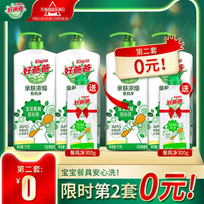 好爸爸 亲肤浓缩洗洁精 4斤 *2件 59.9元（合29.95元/件）