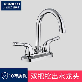JOMOO九牧卫浴龙头 面盆冷热水龙双孔全铜洗脸盆水龙头2203-250 299元