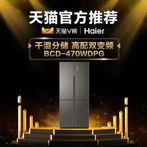 海尔（Haier） BCD-470WDPG 十字对开门冰箱 470L 4399元