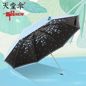 ￥25.9 天堂超轻晴雨两用时尚折叠伞