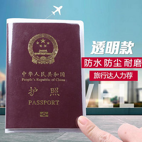 Yaqin 雅琴 护照证件保护套 5个 4.8元