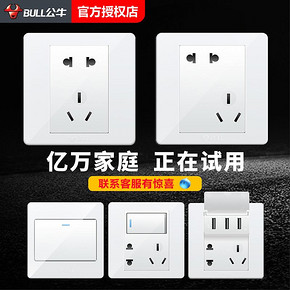 公牛 开关底盒 送4包抽纸 3.5元