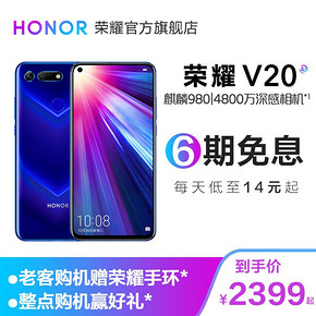 HONOR 荣耀 V20 全网通智能手机 6GB+128GB 2099元