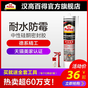 百得（Pattex） SPM-T 防水密封玻璃胶 11元