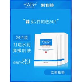 ￥159.8 WIS补水保湿玻尿酸水润面膜 24片*3