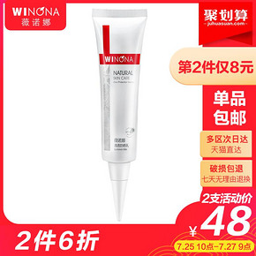 WINONA 薇诺娜 清透防晒乳 SPF48/PA+++ 15g *2件 48元（需用券，合24元/件）