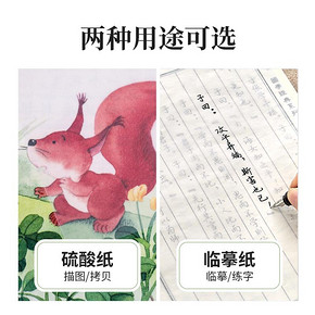 六品堂 临摹纸 透明练字纸 *4件 19.8元（合4.95元/件）