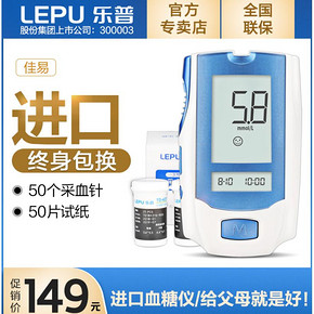 450组记忆+7秒出值+微量采血：台湾 乐普 血糖仪 券后39元包邮送采血笔+采血