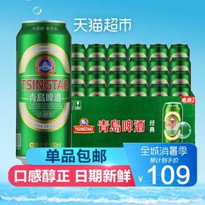 10点：青岛啤酒 经典10度 500mlx24罐+12罐 前2小时109元
