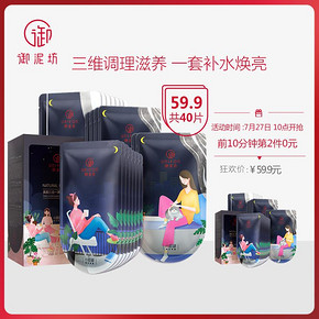 御泥坊 三合一黑面膜套装 20片 *2件 59.9元（合29.95元/件）