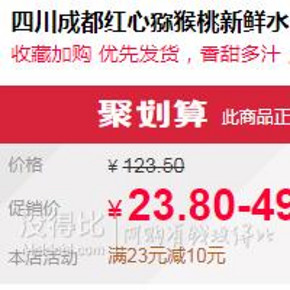 ￥13.8 四川红心猕猴桃15个