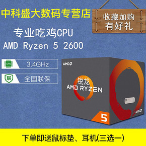 AMD 锐龙 Ryzen 5 2600 CPU处理器 899元