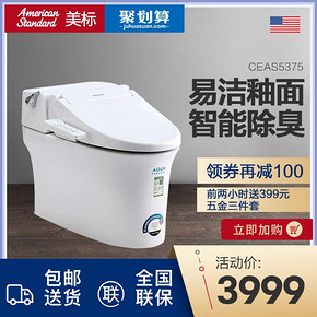 美标E羡思智能马桶全自动一体坐便器电动冲水妇洗家用全功能5375 3999元