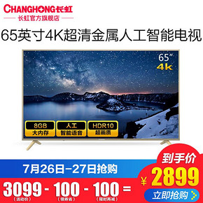 长虹（CHANGHONG） 65A5U 65寸液晶电视  券后2649元