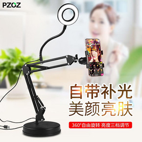 Pzoz手机架桌面直播懒人支架带补光灯折叠式支撑平板ipad神器床上头支夹可