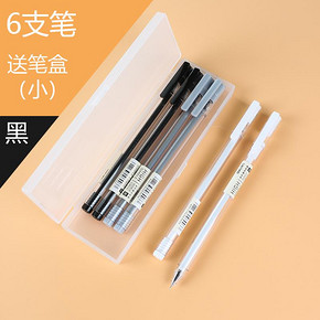 deli 得力 全针管中性笔 0.38mm 黑色 6支 送笔盒 9.9元包邮 ￥10