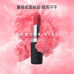 新款、七夕礼：MAC 魅可 尤雾弹 唇膏 170元