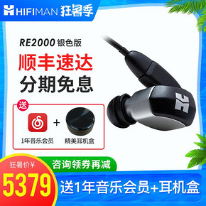 Hifiman RE2000 拓扑振膜动圈入耳式耳机 5279元