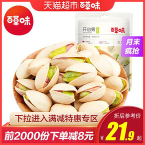 百草味 原色开心果 150g *2件 16.8元（合8.4元/件）
