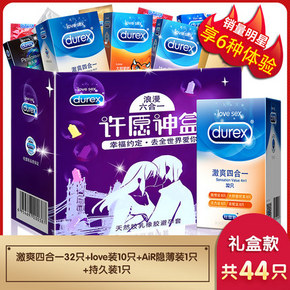 30日0点：杜蕾斯 超薄礼盒款 44只 59元包邮（第二件0元）