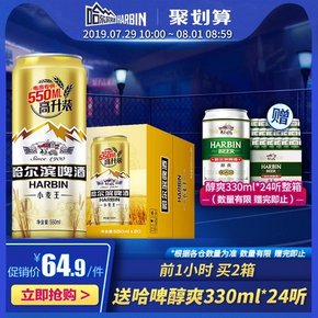 10点：哈尔滨 小麦王啤酒 550ml*40罐 119.8元包邮（前1小时买2箱送醇爽330ml*24罐