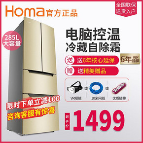 奥马（Homa） BCD-285K/B 变频 多门冰箱 285升 1469元