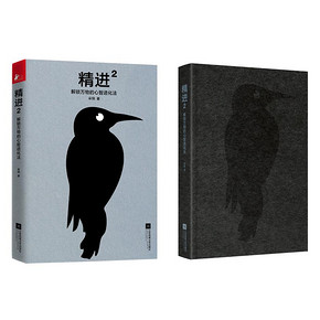 《精进2：解锁万物的心智进化法》 23.5元