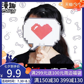漫趣 像素爱心扇 16*16cm 9.9元包邮