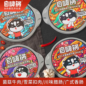 自嗨锅 多口味自热煲仔饭 230g 9.9元包邮