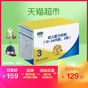 88VIP：JUNLEBAO 君乐宝 乐纯 幼儿配方奶粉 3段 400g*4盒 *3件 332.15元包邮，君乐