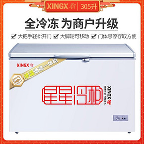 XINGX/星星 BD/BC-305E 卧式冰柜家用 冷藏冷冻单温 商用大冷柜 1299元