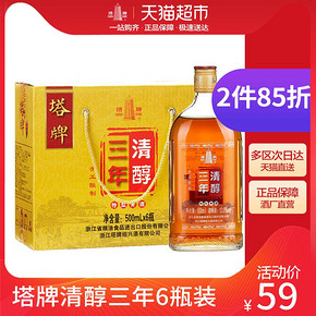 塔牌 绍兴黄酒 清醇三年 500ml*6瓶 *3件 141.6元（合47.2元/件）