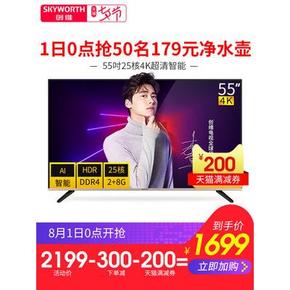1日0点：Skyworth创维55英寸4K高清智能网络液晶电视机55M1 到手价1699元包邮 另