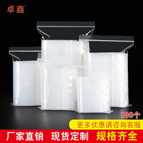 卓鑫 PE透明自封袋 100只 8丝 4*6cm 1元