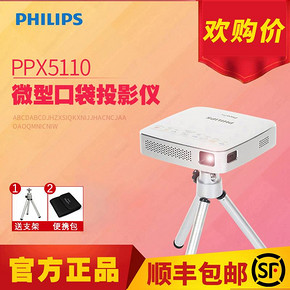 先咨询Philips/飞利浦 PPX5110CN 微型投影仪掌上便携电脑投影机 1299元