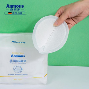 安慕斯防溢乳垫一次性溢乳垫防漏乳贴夏季超薄漏奶贴不可洗溢奶垫 *2件 44.