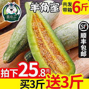 山东羊角蜜甜瓜10当季水果新鲜包邮密瓜香瓜脆带箱6斤5 25.8元
