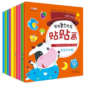《宝宝智力开发贴贴纸画》（全10册） 19.8元包邮（需用券）