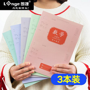 朗捷（Longe） LG-CTB-1901 小学生初中高中错题笔记本 4.1元