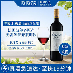1919酒类直供拉菲传奇波尔多干红葡萄酒进口红酒6瓶整箱法国AOC级 359元