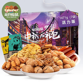 Three Squirrels 三只松鼠 坚果大礼包 1417g 68元