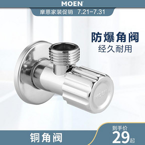 摩恩 厨房卫浴配件角阀59铜加厚冷热角阀通用止水阀三角阀 100611 29元