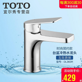 TOTO 卫浴 DL363R 单孔单柄洗脸盆用混合水龙头 429元