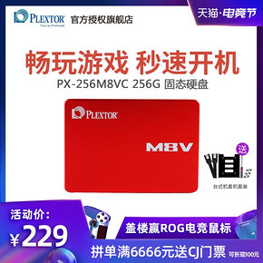 浦科特（PLEXTOR） PX-256M8VC 笔记本台式 ssd固态硬盘256g 239元
