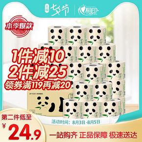 心相印竹派竹π竹浆本色卷纸150g*24卷健康有芯厕纸卫生纸整箱 *2件 82.72元（