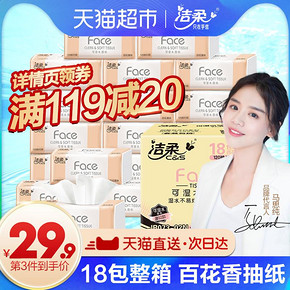 洁柔抽纸面巾纸餐巾纸百花香3层120抽整箱18包 中幅纸巾 *2件 54.86元（需用券