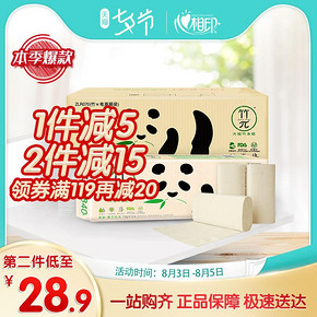 心相印竹派竹π竹浆本色无芯卷纸70g*36卷家用实芯厕纸卫生纸箱装 *2件 53.66