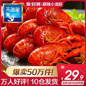 天海藏麻辣十三香小龙虾即熟食鲜活香辣味20-30只 29.9元