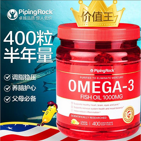 0点神价格！400粒x2瓶 美国PipingRock Omega3 深海鱼油软胶囊 88元包邮（京东198元