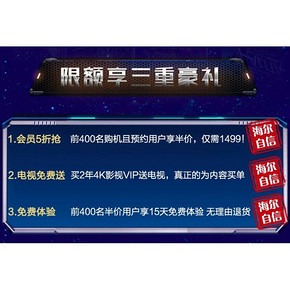 Haier/海尔 LU55C61 55英寸4K 
液晶电视 1499元8日0点抢 限前400件 需预约